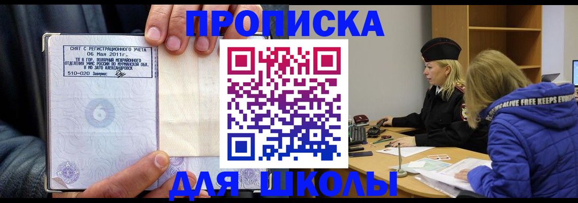 купить прописку в Кремёнках