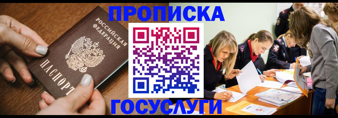 прописка в Кремёнках