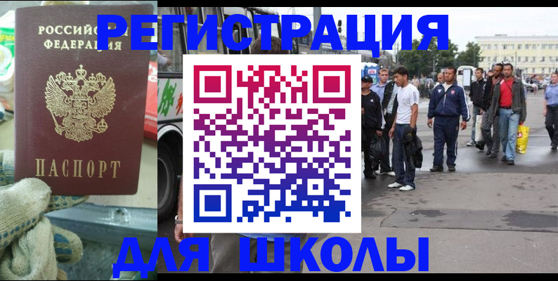 регистрация для школы в Кремёнках